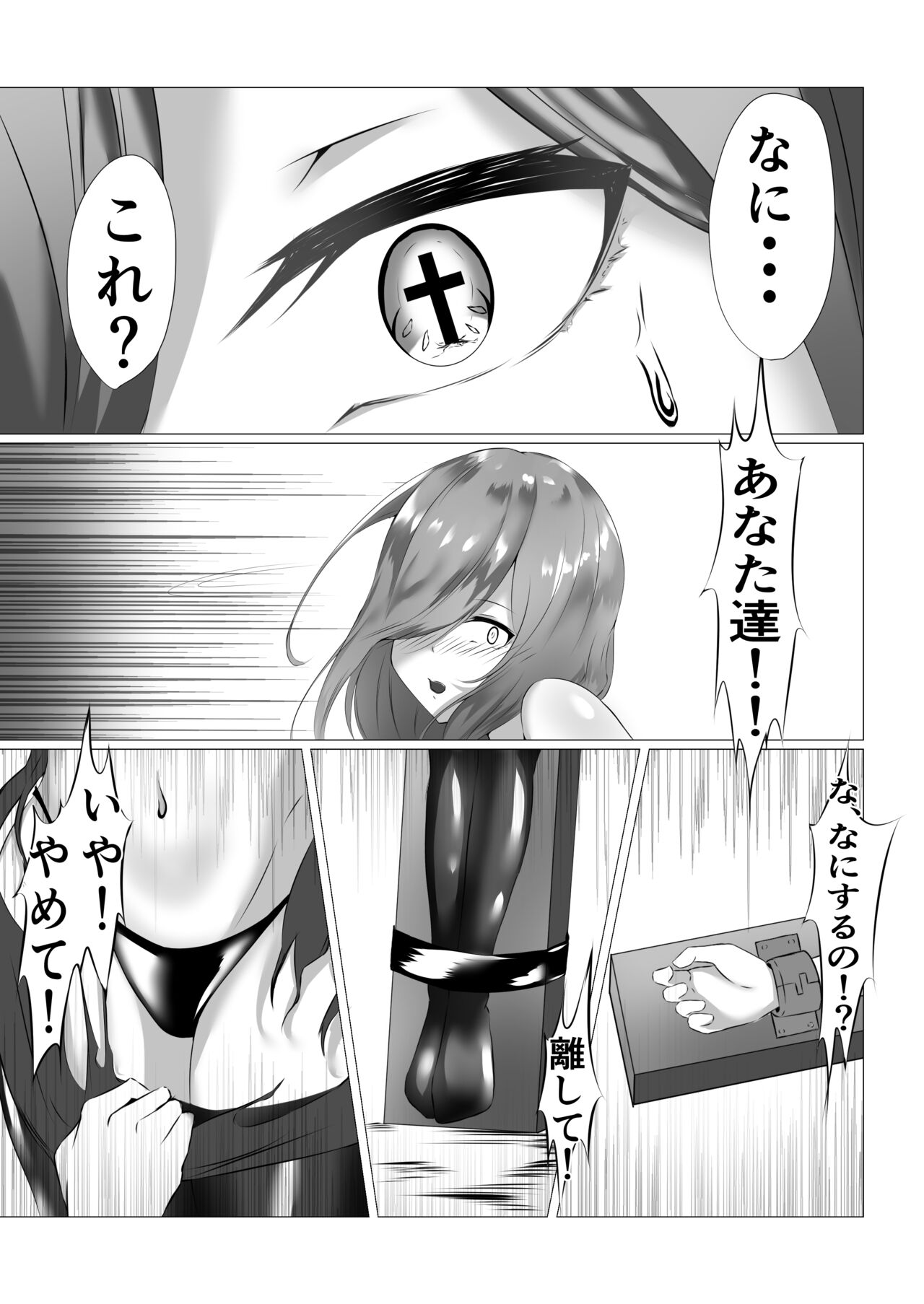 退魔師三玖〜磔調教〜 page 4 full