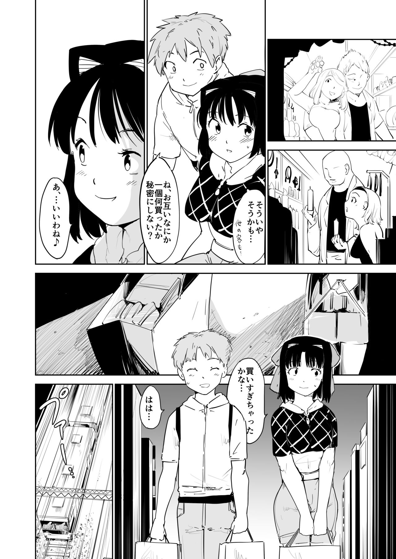 Akogare no Hito season. 1 H na Omocha Shouryokou Hen page 5 full