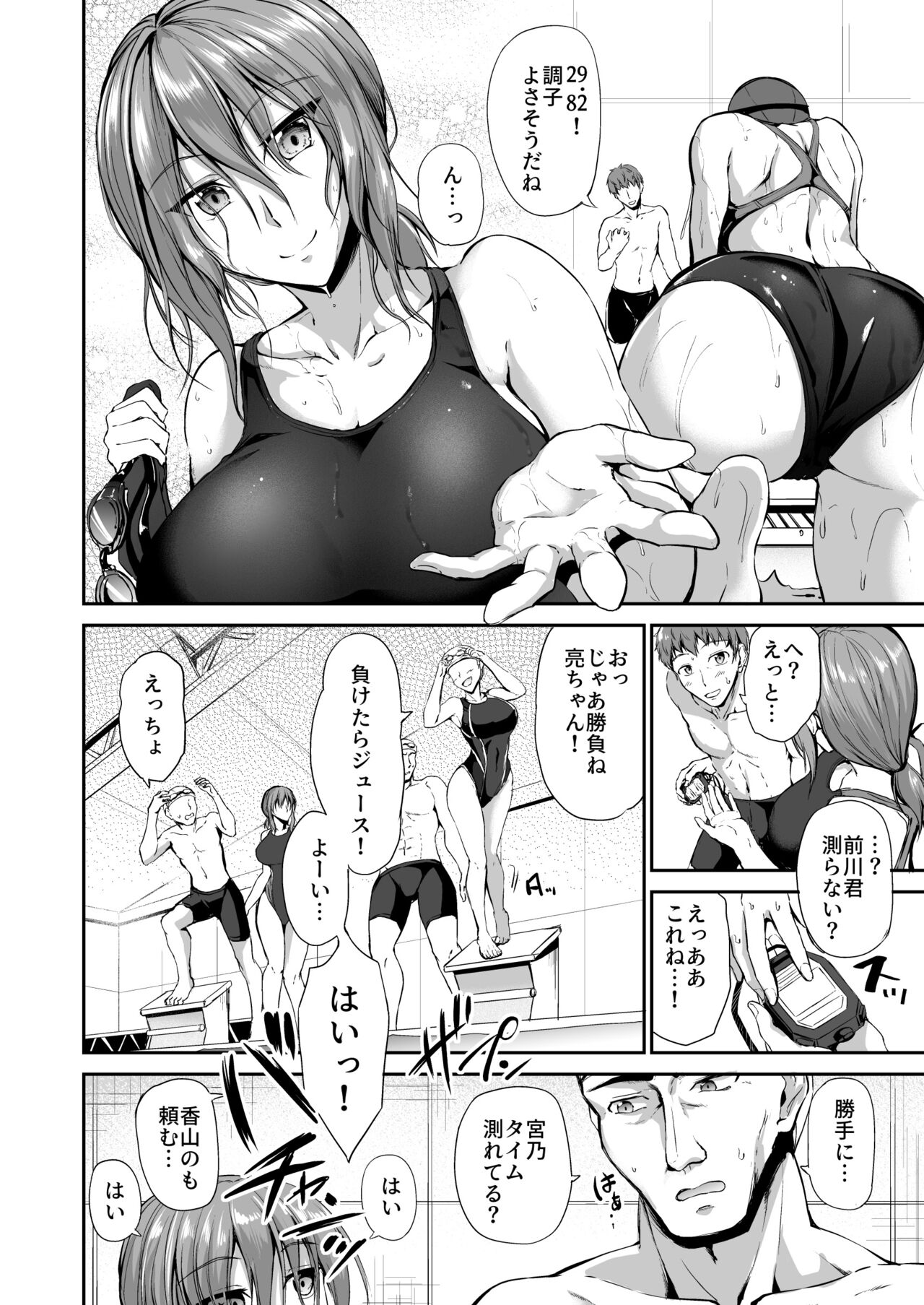 Swimming Life Ch. 1 page 10 full