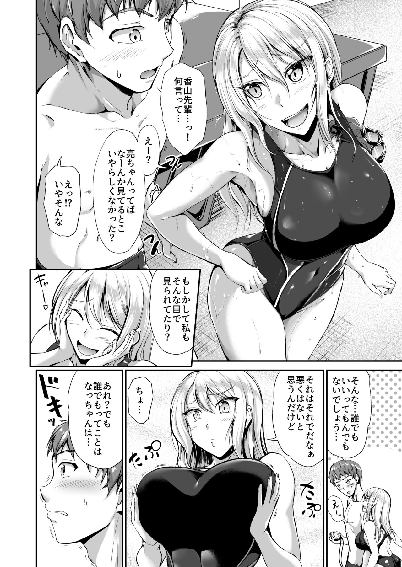 Swimming Life Ch. 1 page 8 full