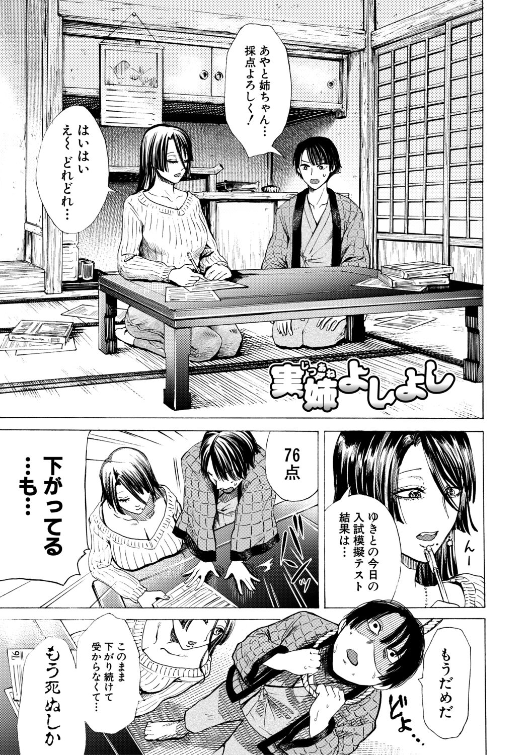 Mijikana Ane Ana to Otouto Bou ~Shasei Shitara Iikoiiko~ page 7 full