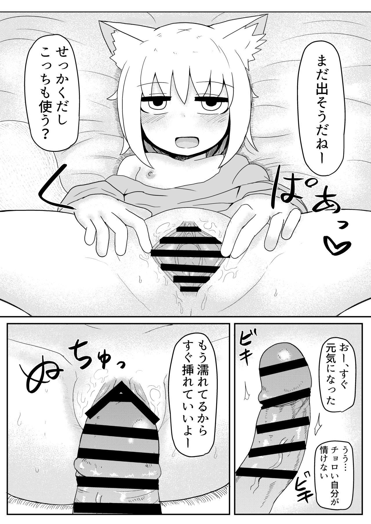 Okitsune-sama to Hiruma kara page 10 full