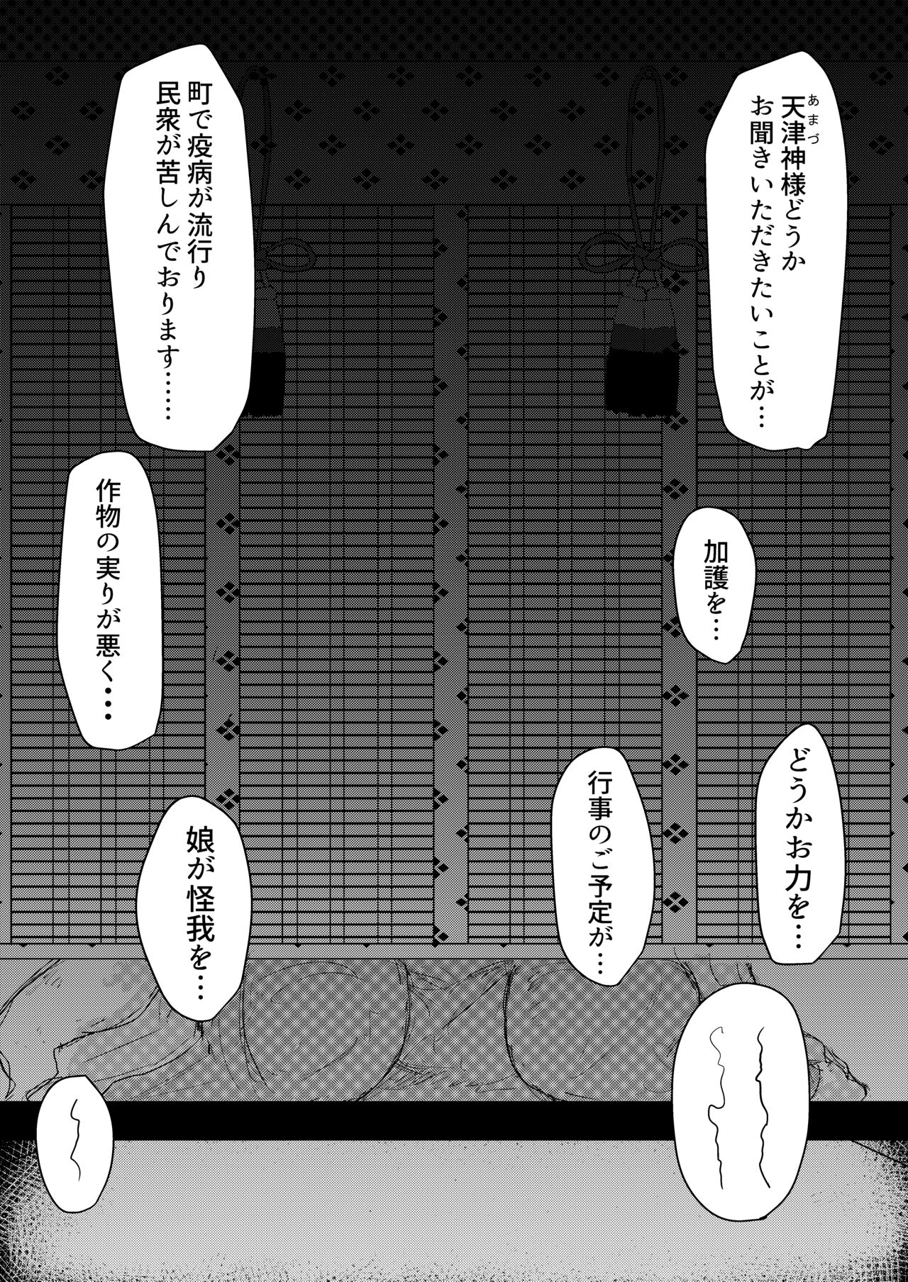 Okitsune-sama to Hiruma kara page 3 full