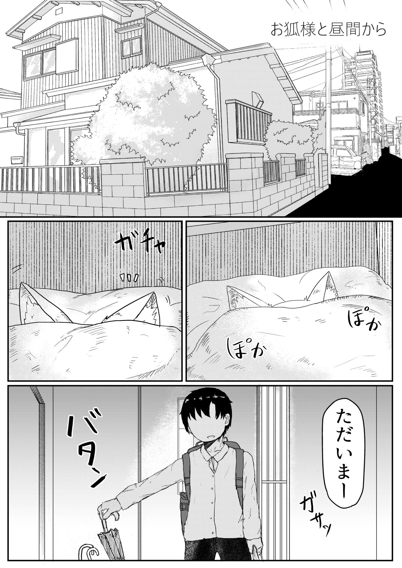 Okitsune-sama to Hiruma kara page 4 full