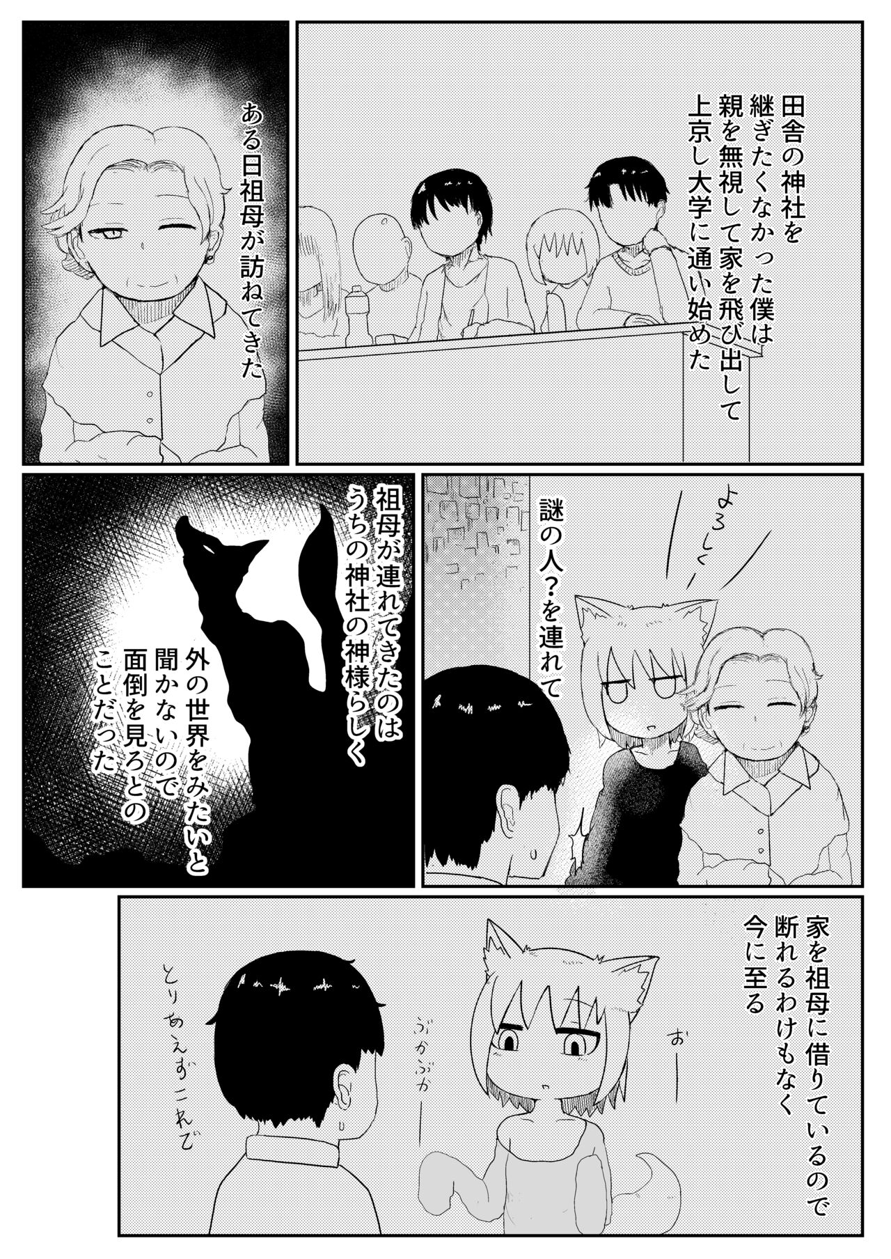 Okitsune-sama to Hiruma kara page 6 full