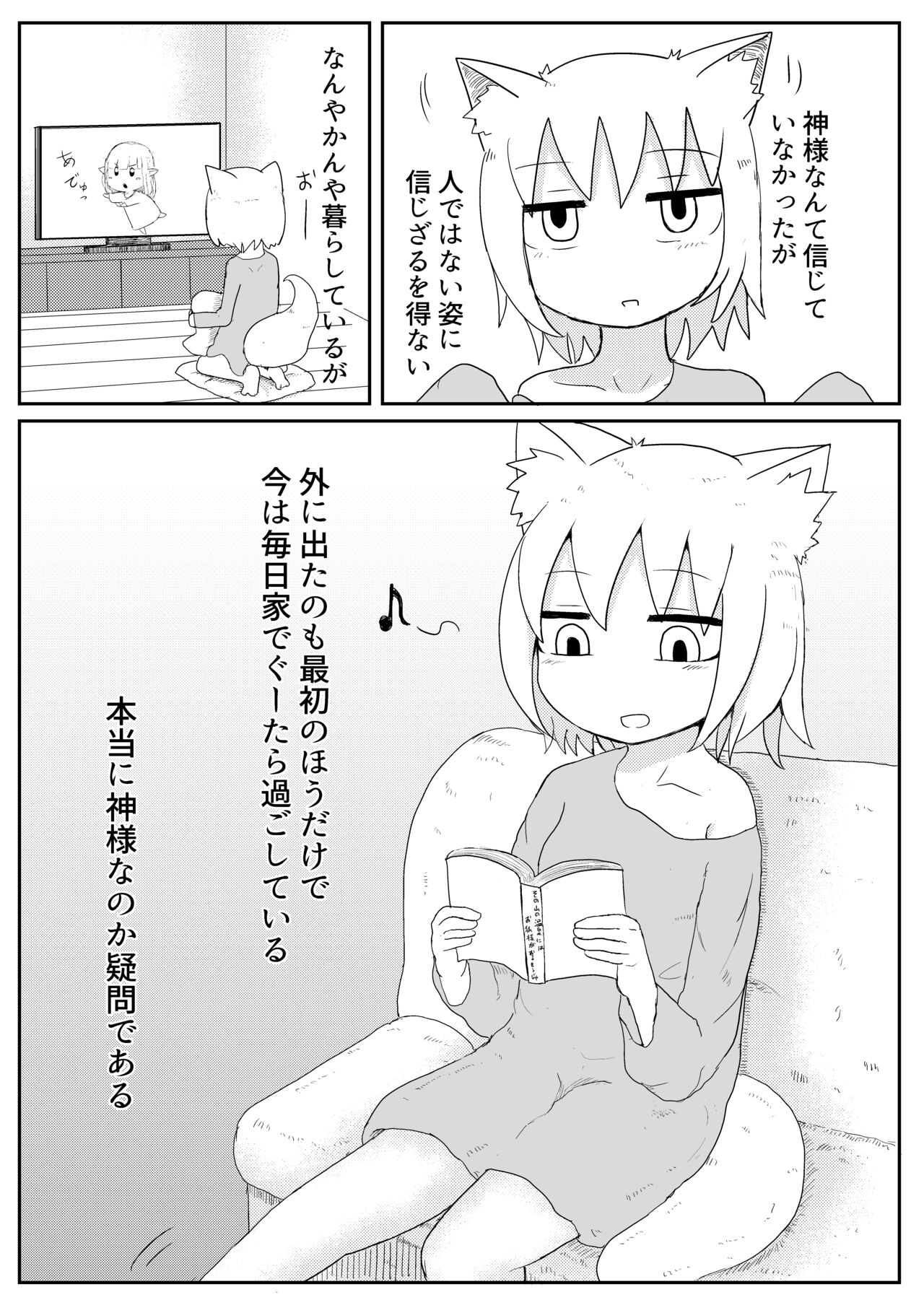 Okitsune-sama to Hiruma kara page 7 full