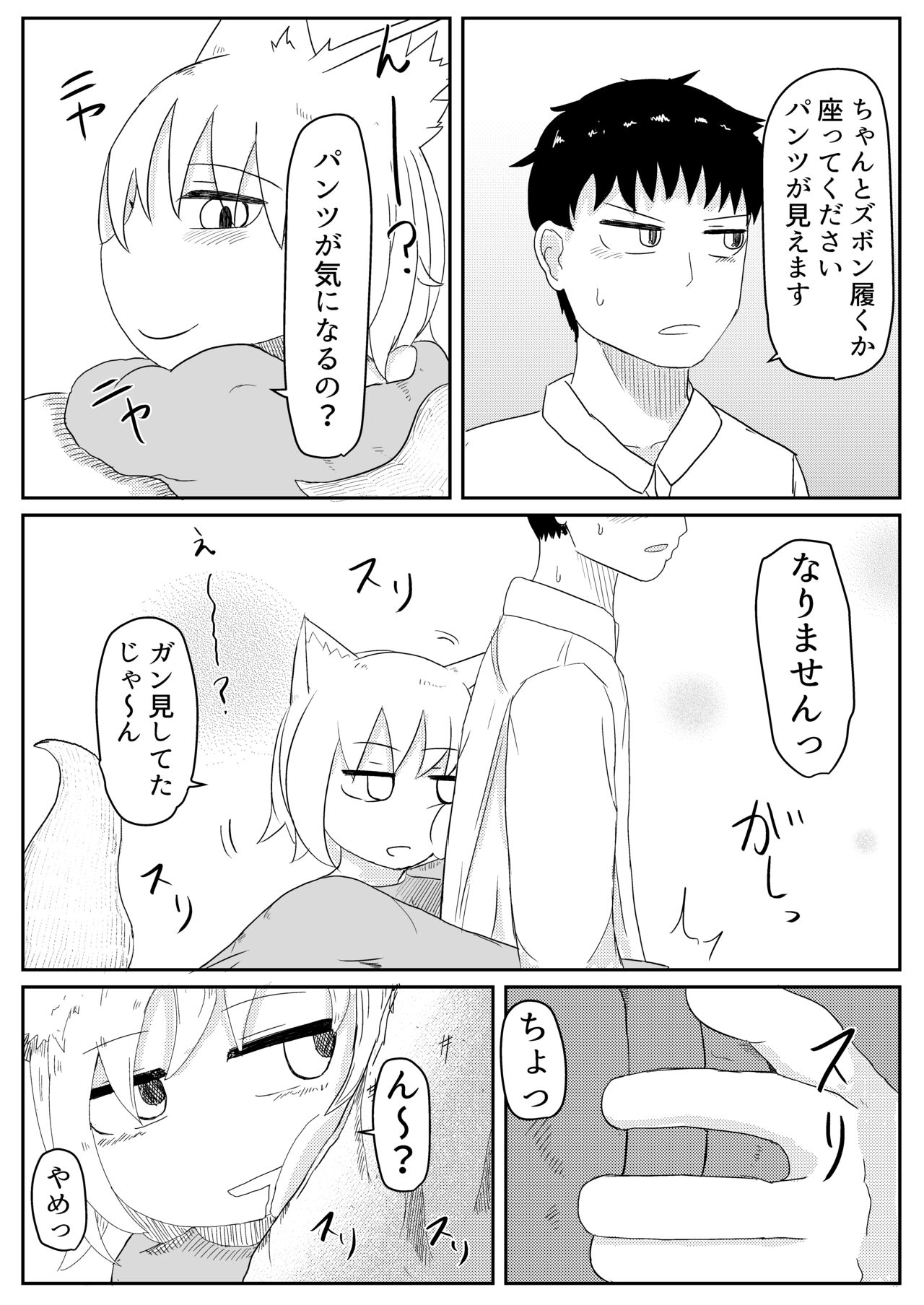 Okitsune-sama to Hiruma kara page 8 full