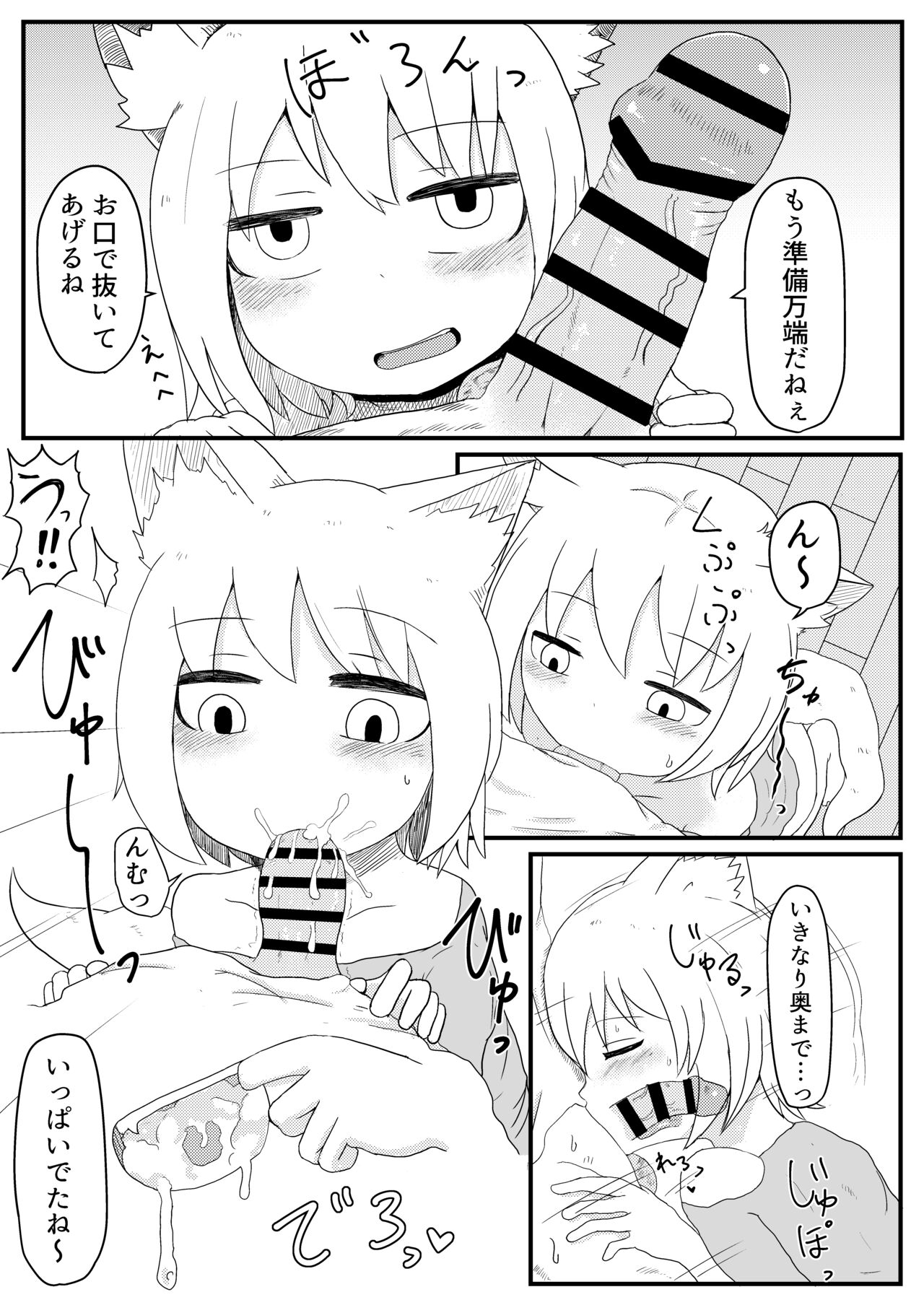 Okitsune-sama to Hiruma kara page 9 full
