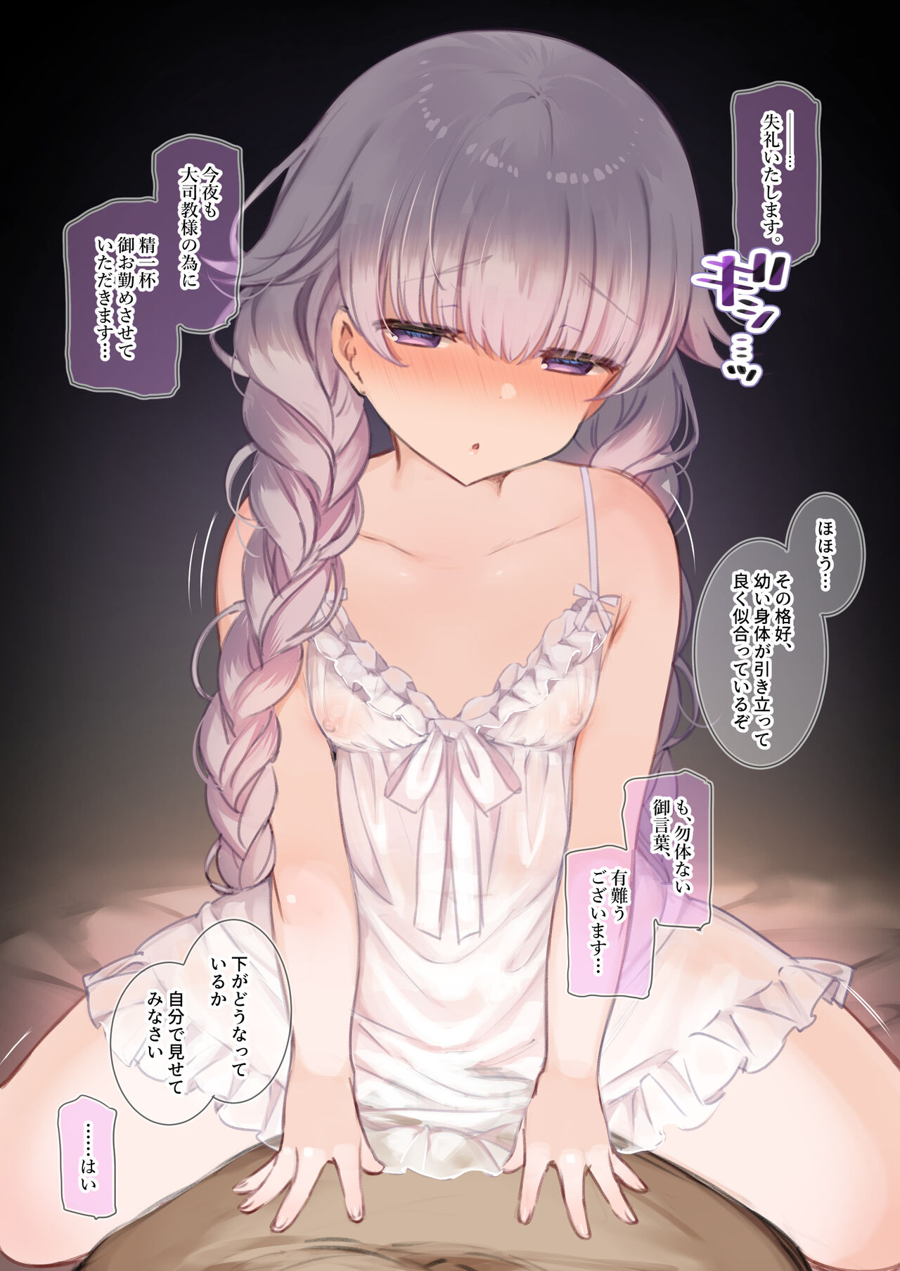 ロリ聖女様と夜の御奉仕❤ page 10 full