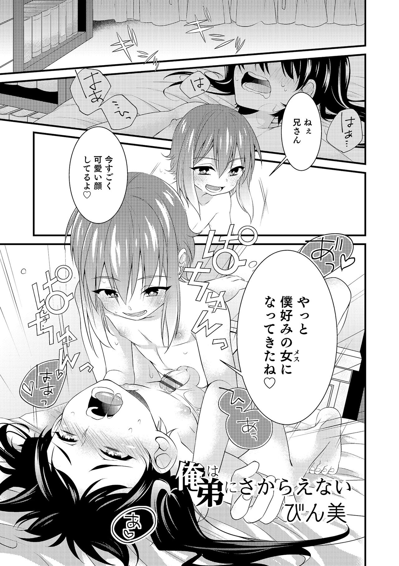 俺は弟にさからえない page 1 full