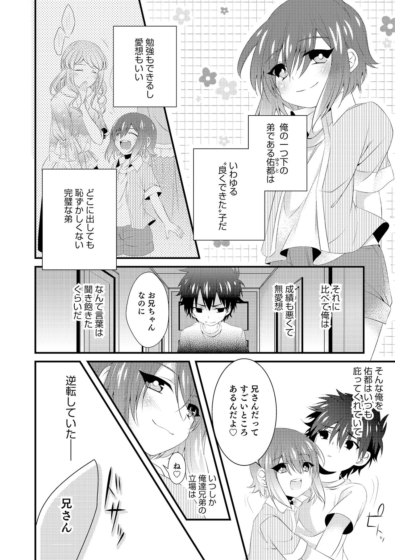 俺は弟にさからえない page 2 full