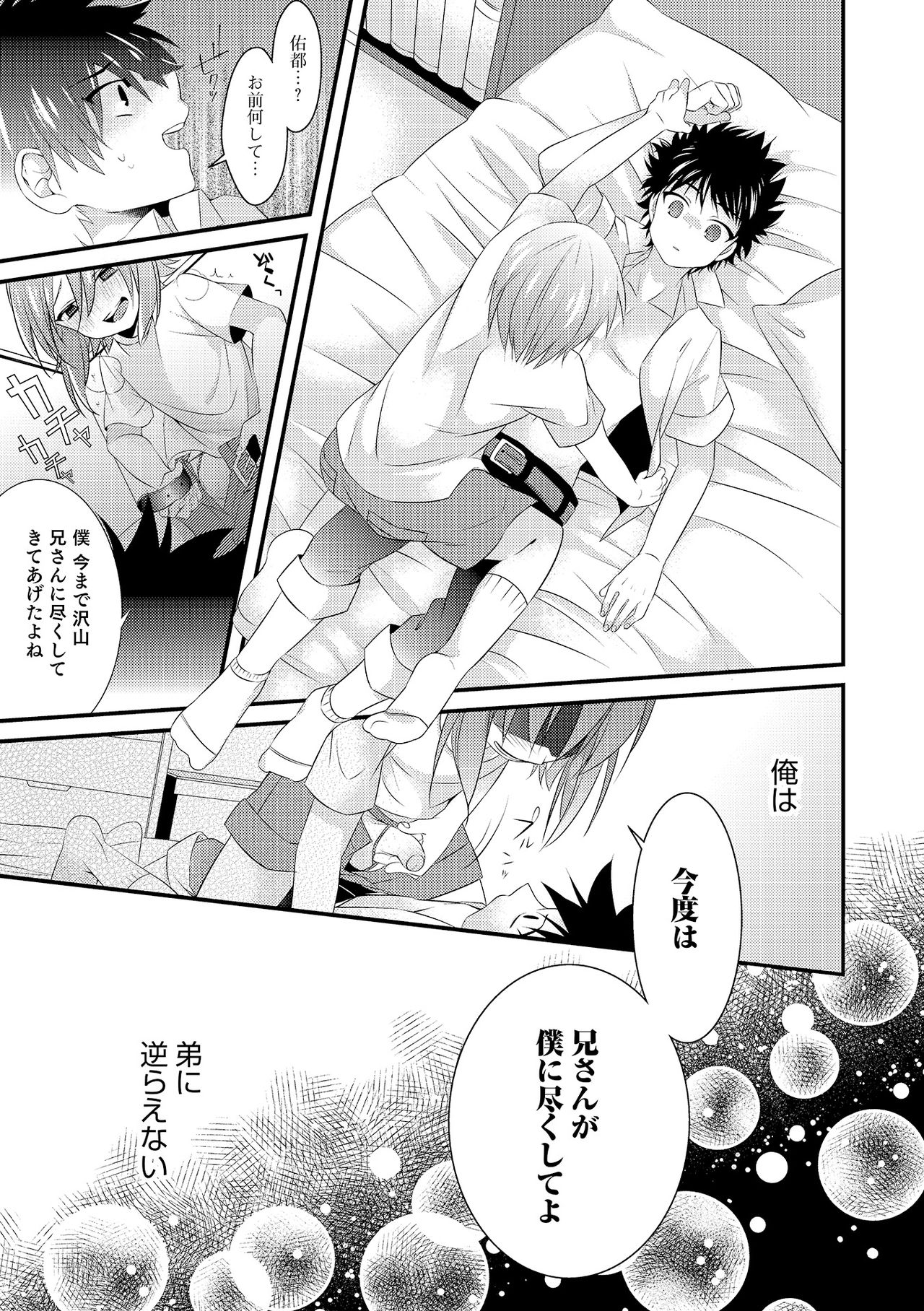 俺は弟にさからえない page 3 full
