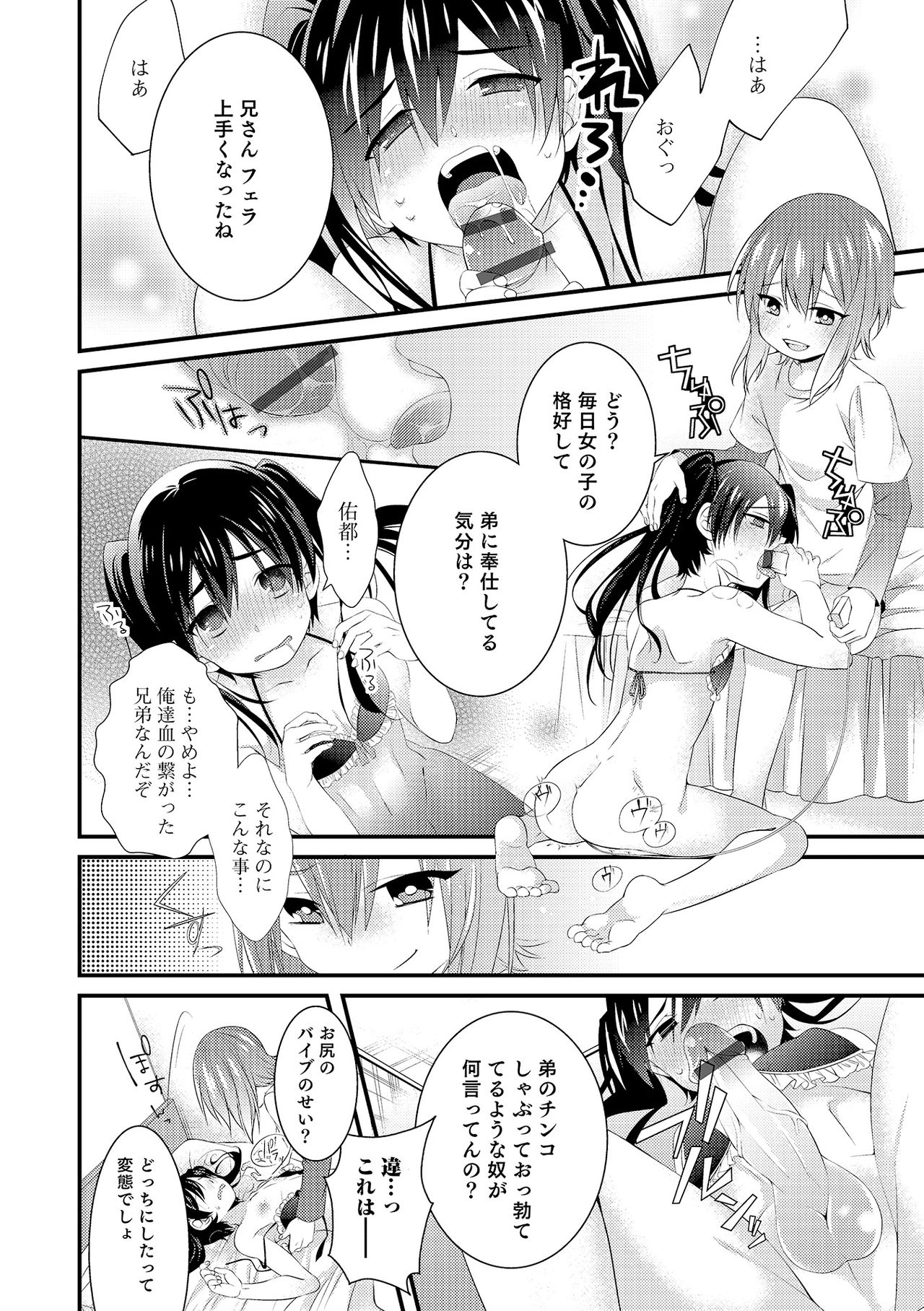 俺は弟にさからえない page 4 full