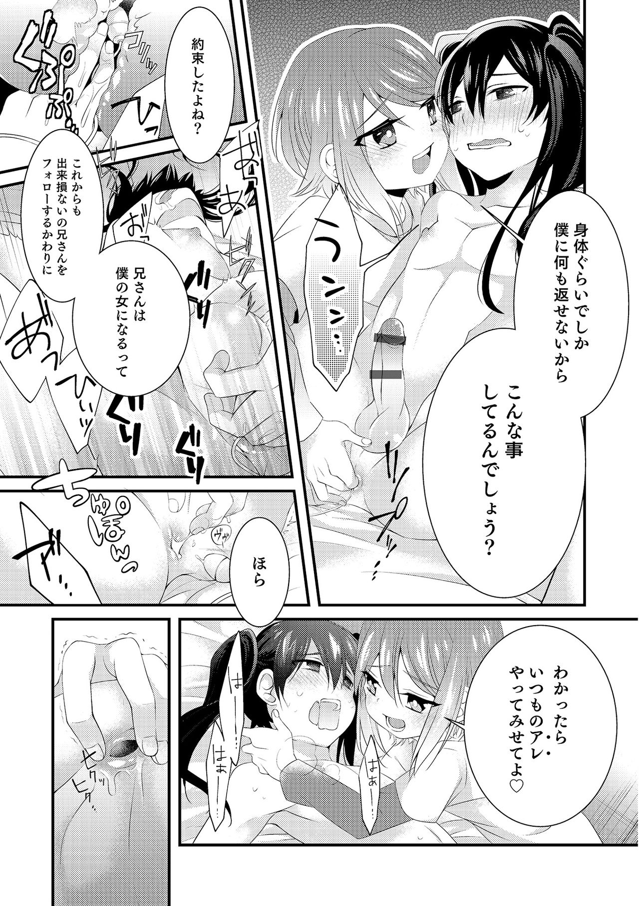 俺は弟にさからえない page 5 full