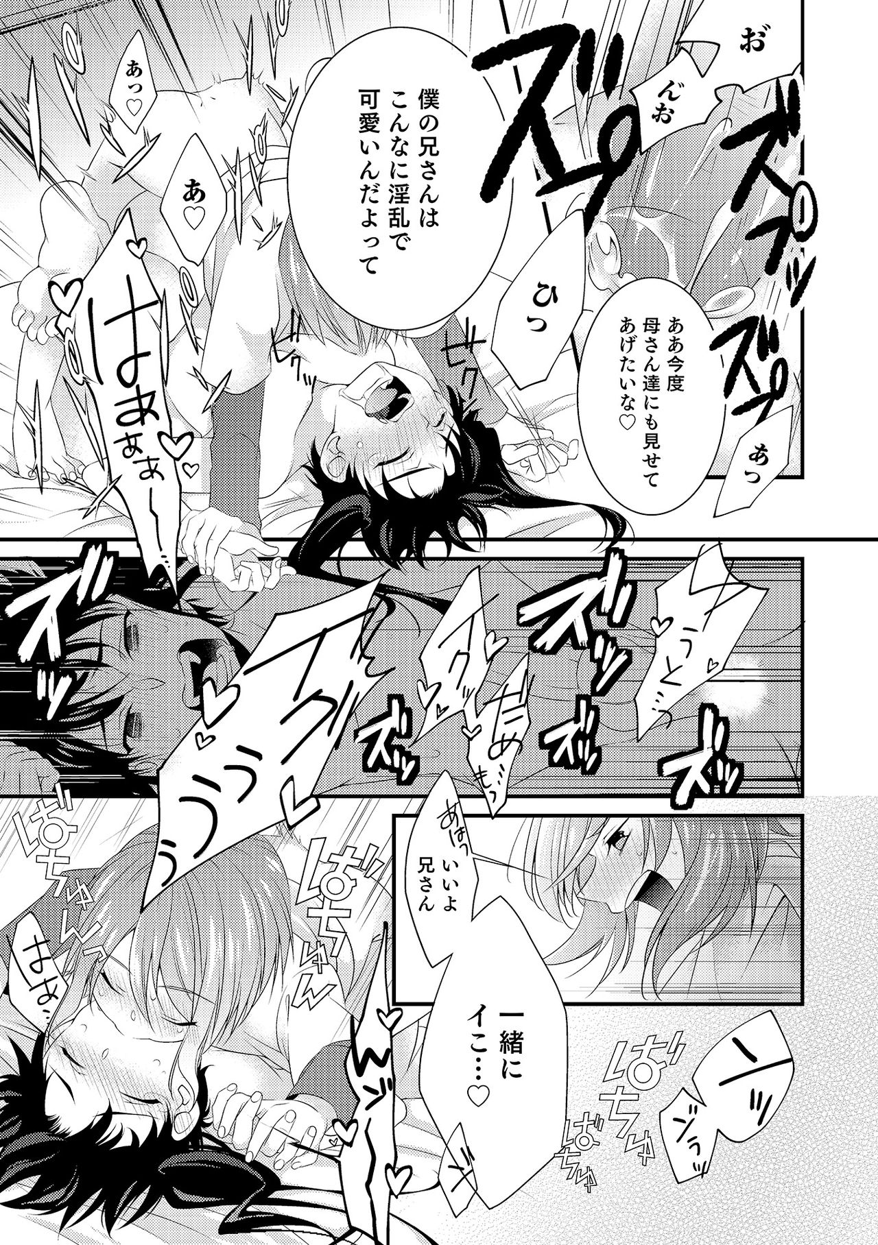 俺は弟にさからえない page 7 full