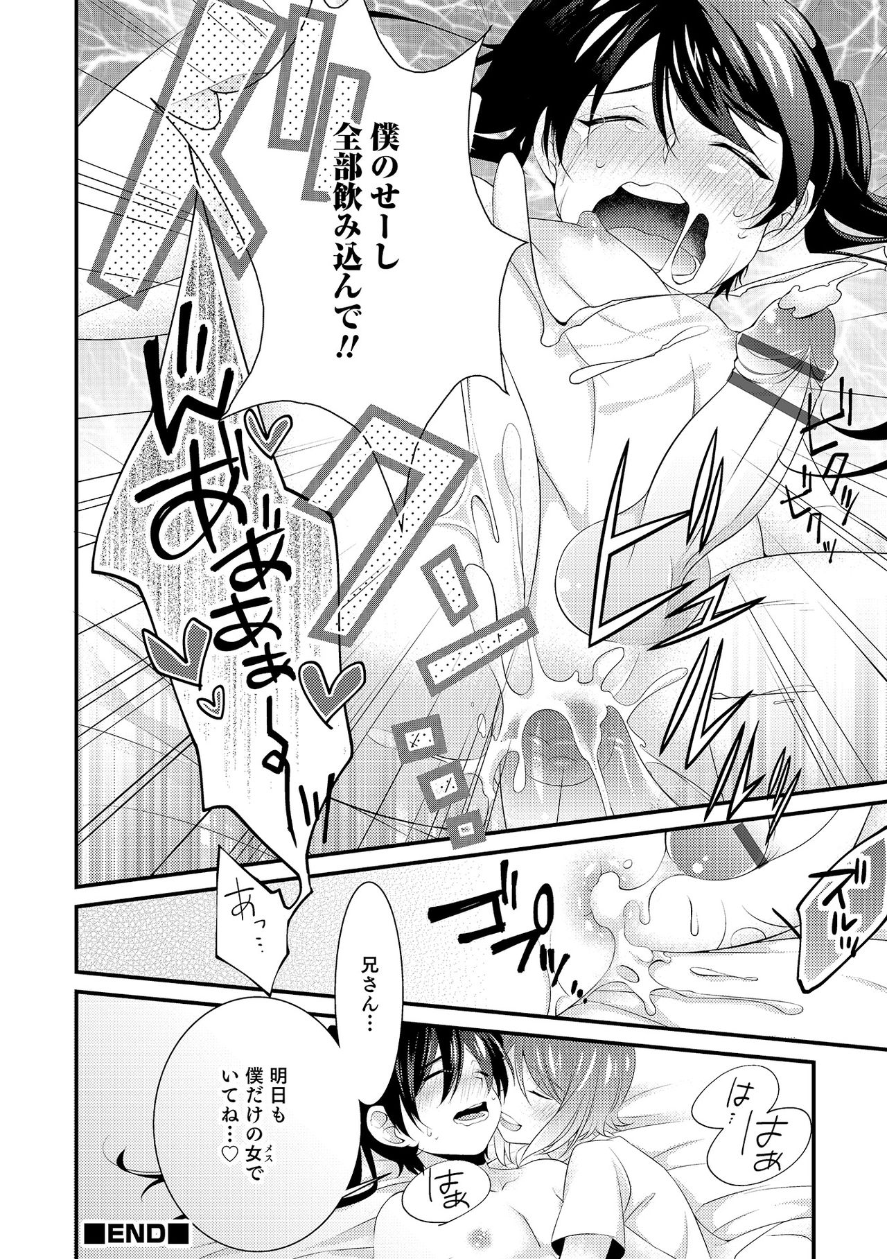 俺は弟にさからえない page 8 full
