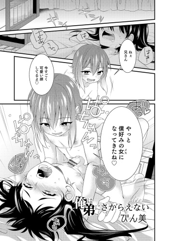 俺は弟にさからえない cover