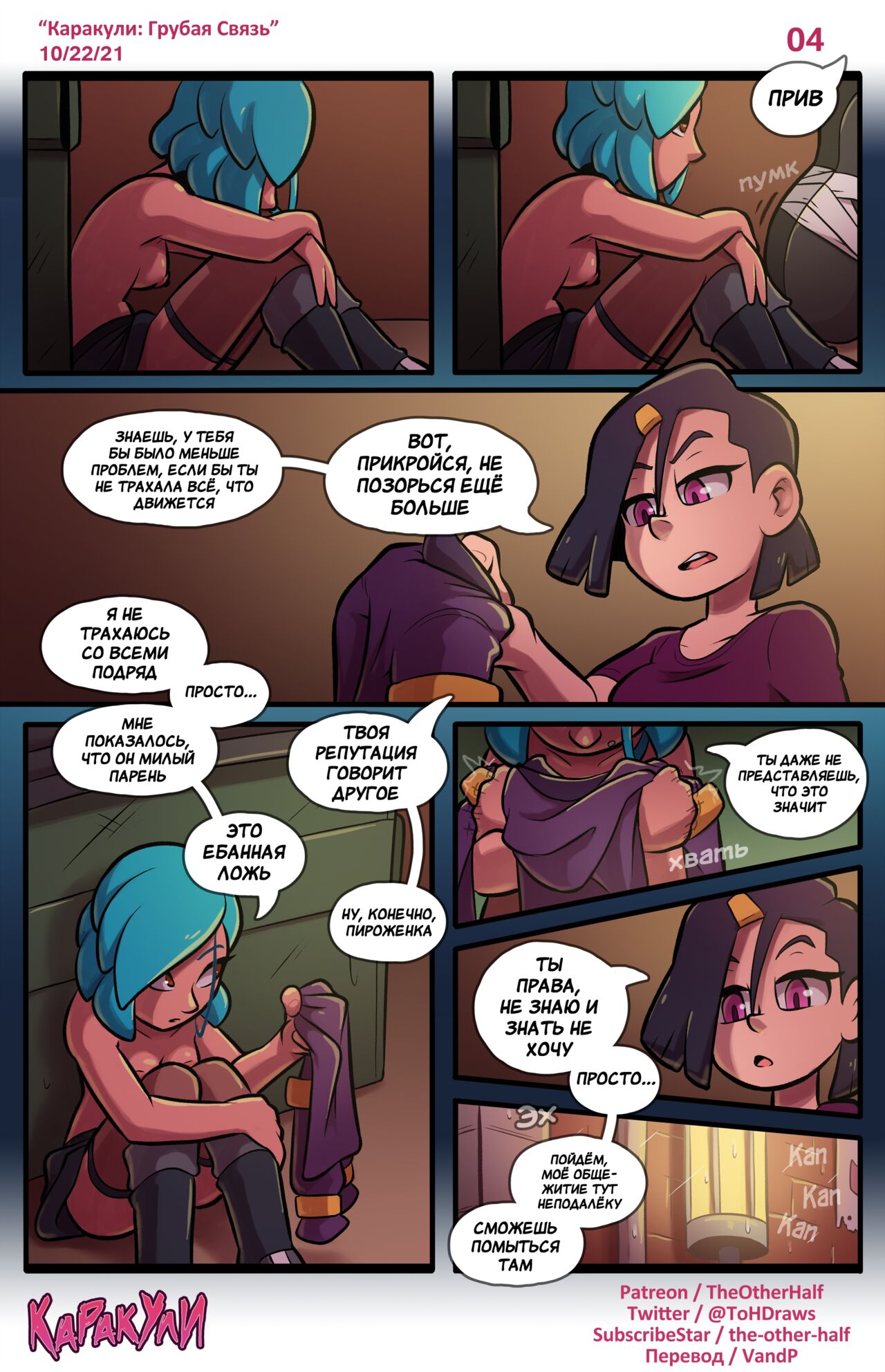 Scrawled - A Rough Bond page 5 full