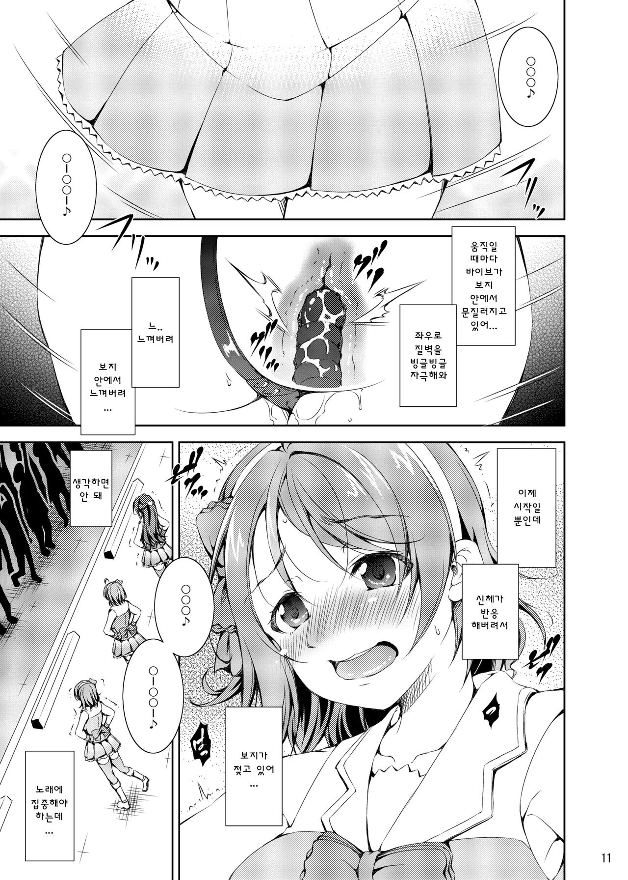 Remote Vibrator! Sunshine!! | 원격 바이브! 선샤인!! page 10 full