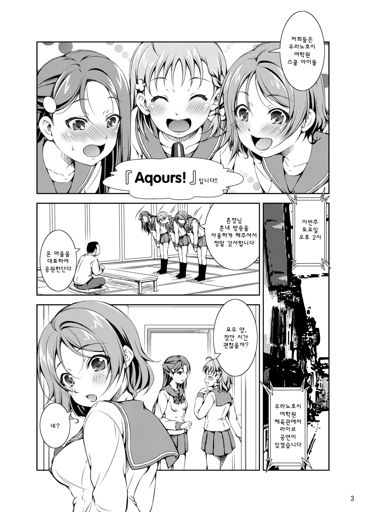 Remote Vibrator! Sunshine!! | 원격 바이브! 선샤인!! page 2 full