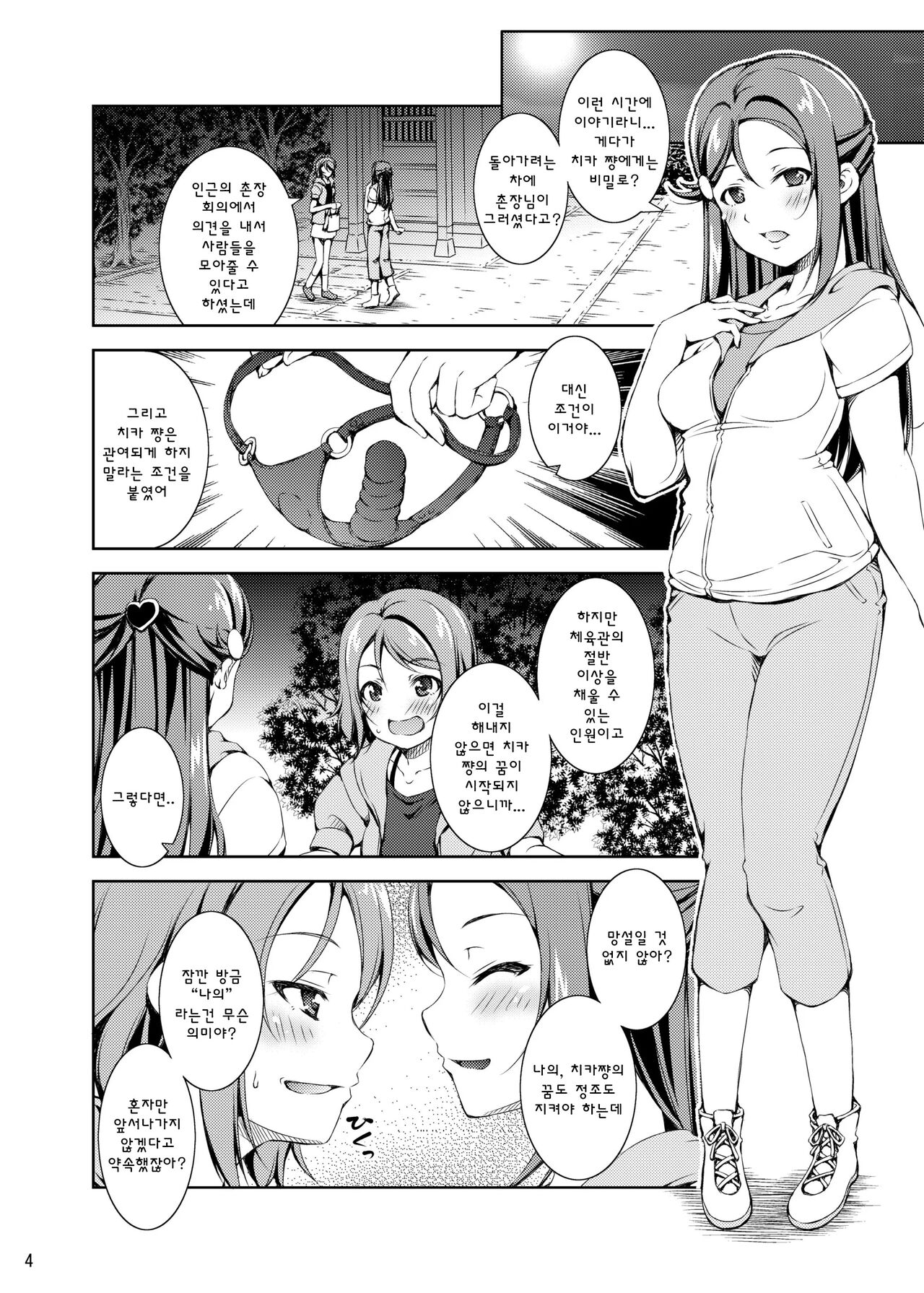 Remote Vibrator! Sunshine!! | 원격 바이브! 선샤인!! page 3 full