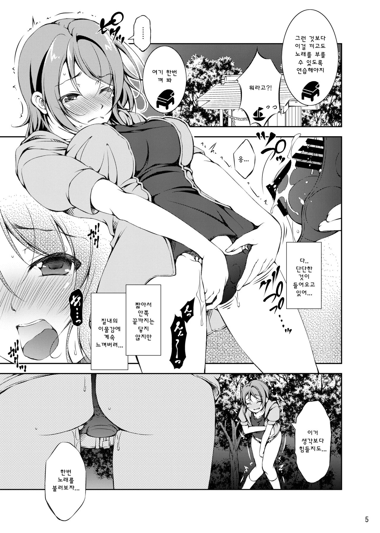 Remote Vibrator! Sunshine!! | 원격 바이브! 선샤인!! page 4 full