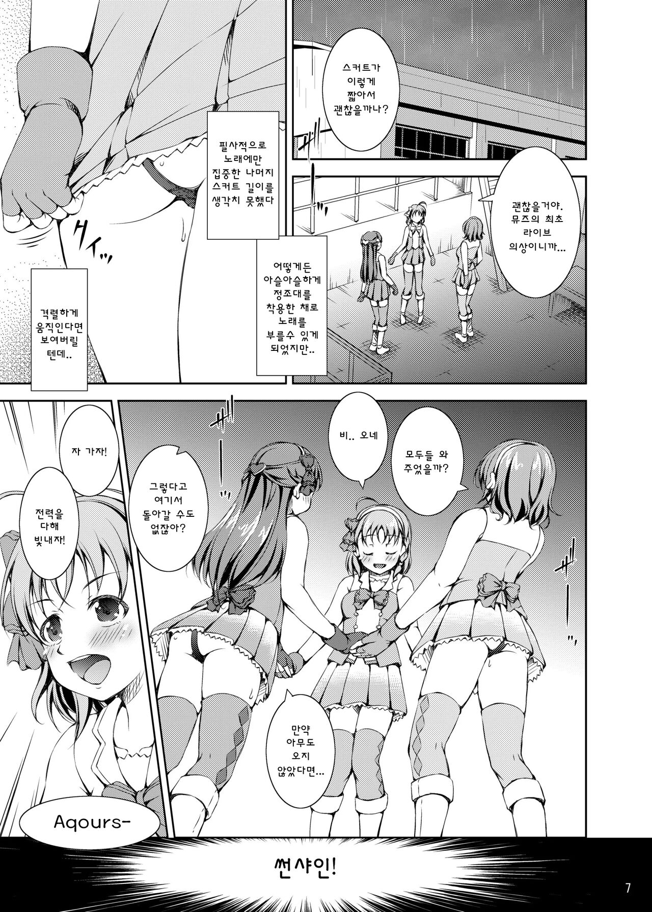Remote Vibrator! Sunshine!! | 원격 바이브! 선샤인!! page 6 full