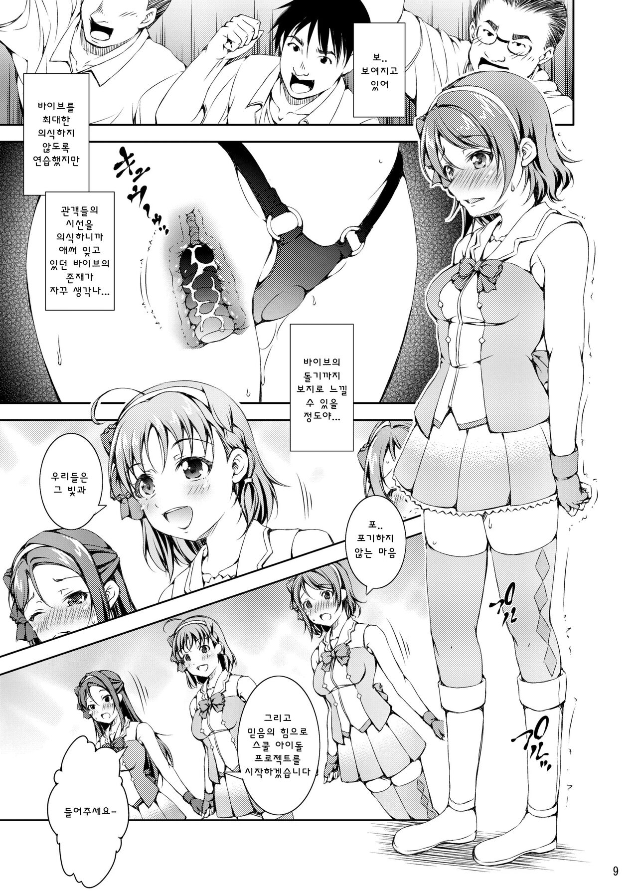 Remote Vibrator! Sunshine!! | 원격 바이브! 선샤인!! page 8 full