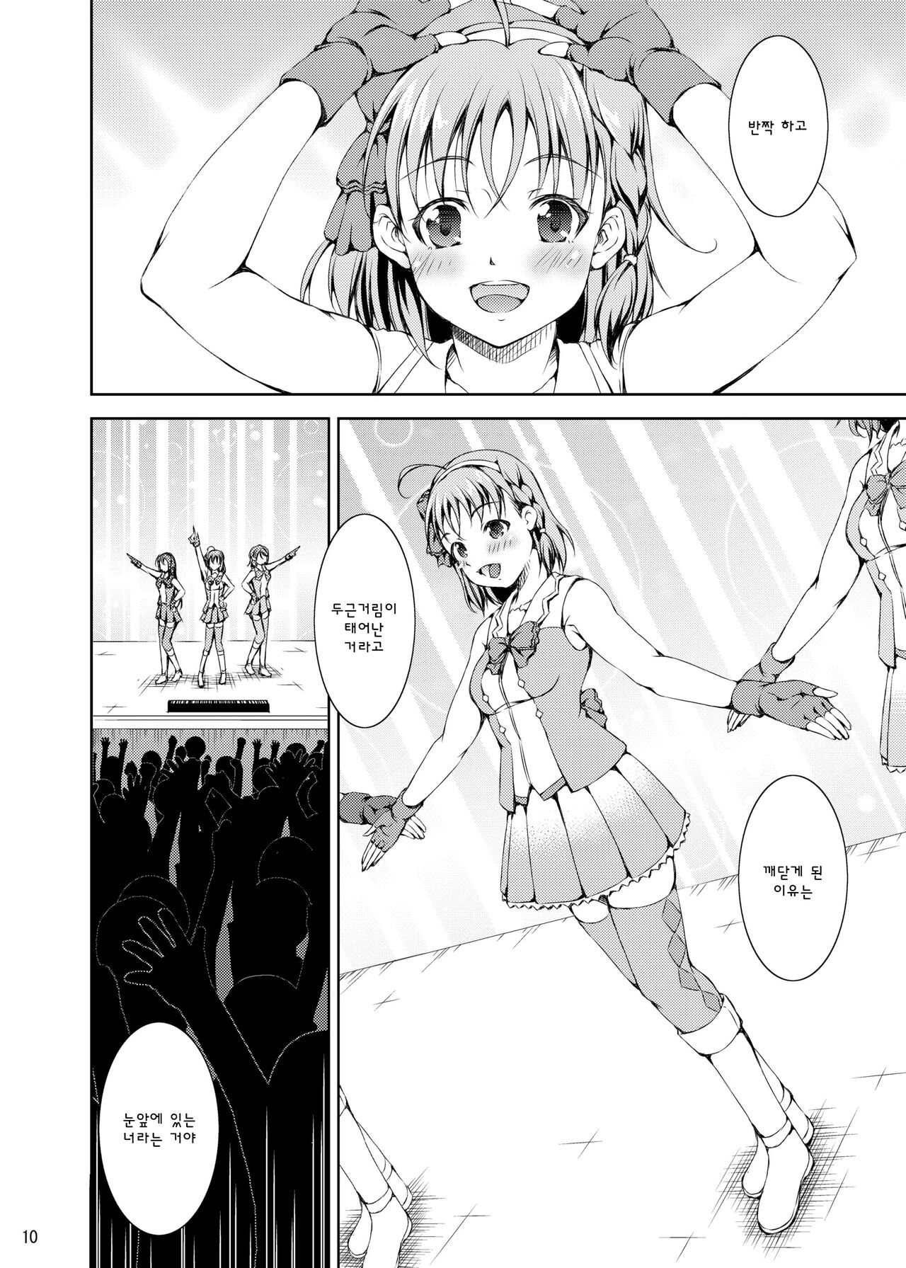 Remote Vibrator! Sunshine!! | 원격 바이브! 선샤인!! page 9 full