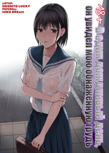 Ame no Hi wa, Honnori Chikubi cover