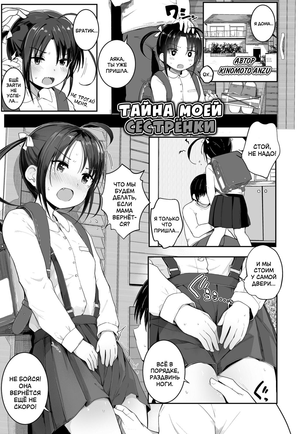 Imouto no Himitsu... | Тайна моей сестрёнки page 1 full