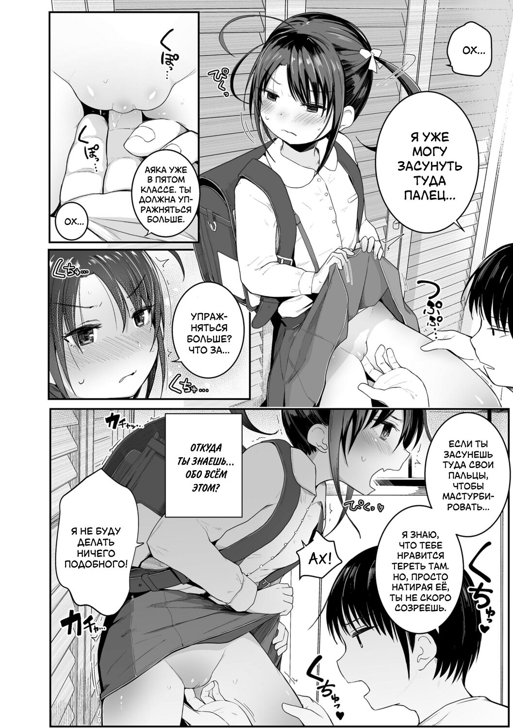 Imouto no Himitsu... | Тайна моей сестрёнки page 4 full