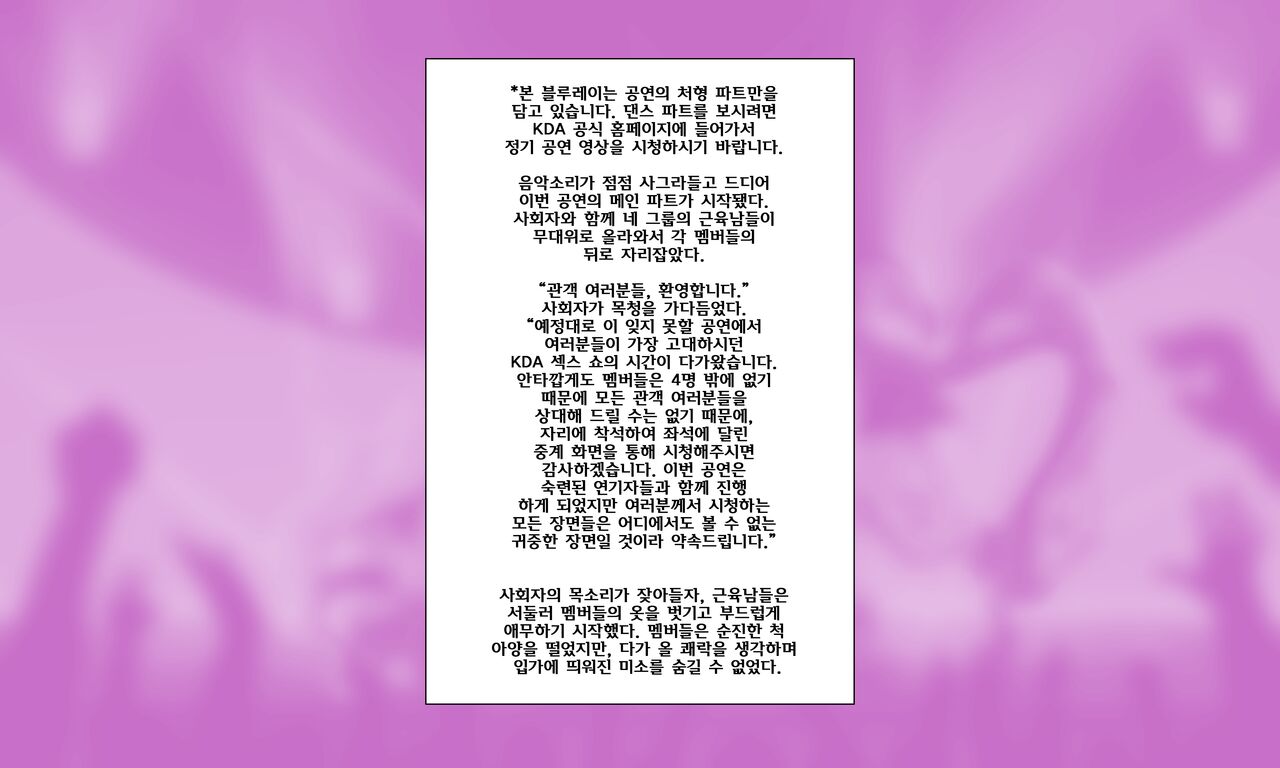 KDA의 마지막 작별공연 page 5 full