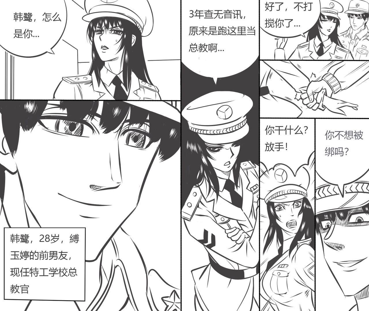 性感女特工的捆绑人生 page 6 full