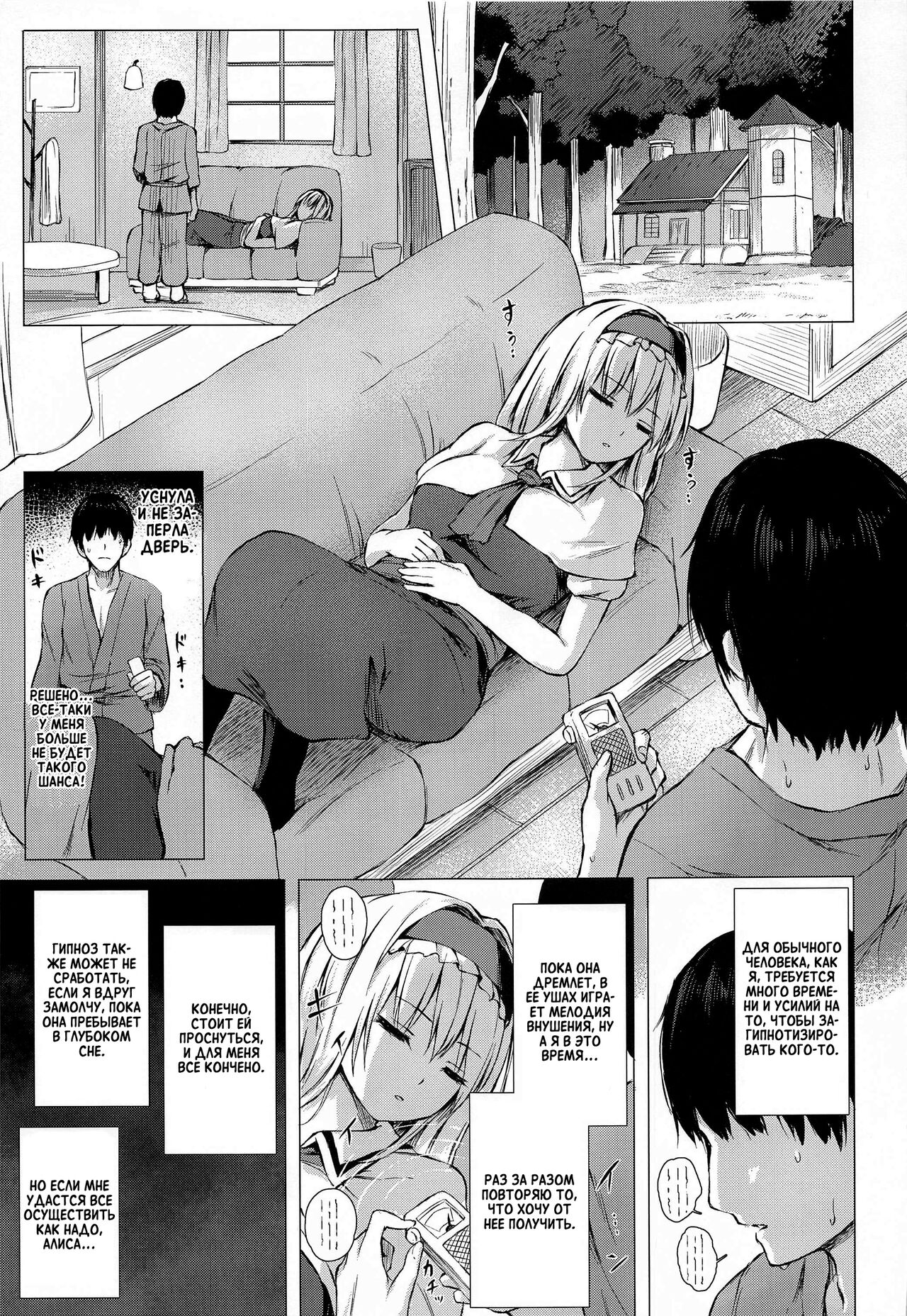 Dereochi Alice Margatroid page 2 full