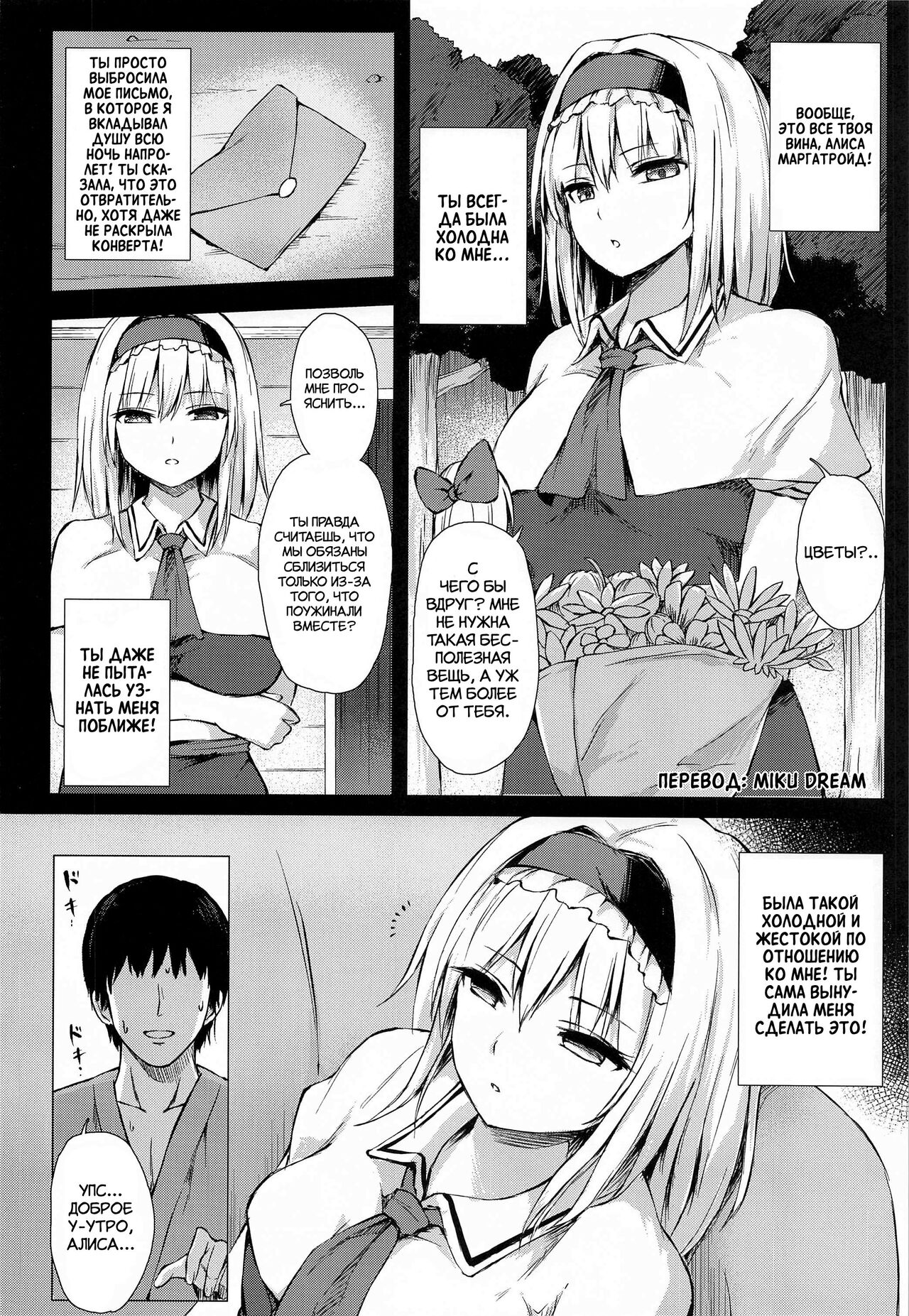 Dereochi Alice Margatroid page 3 full