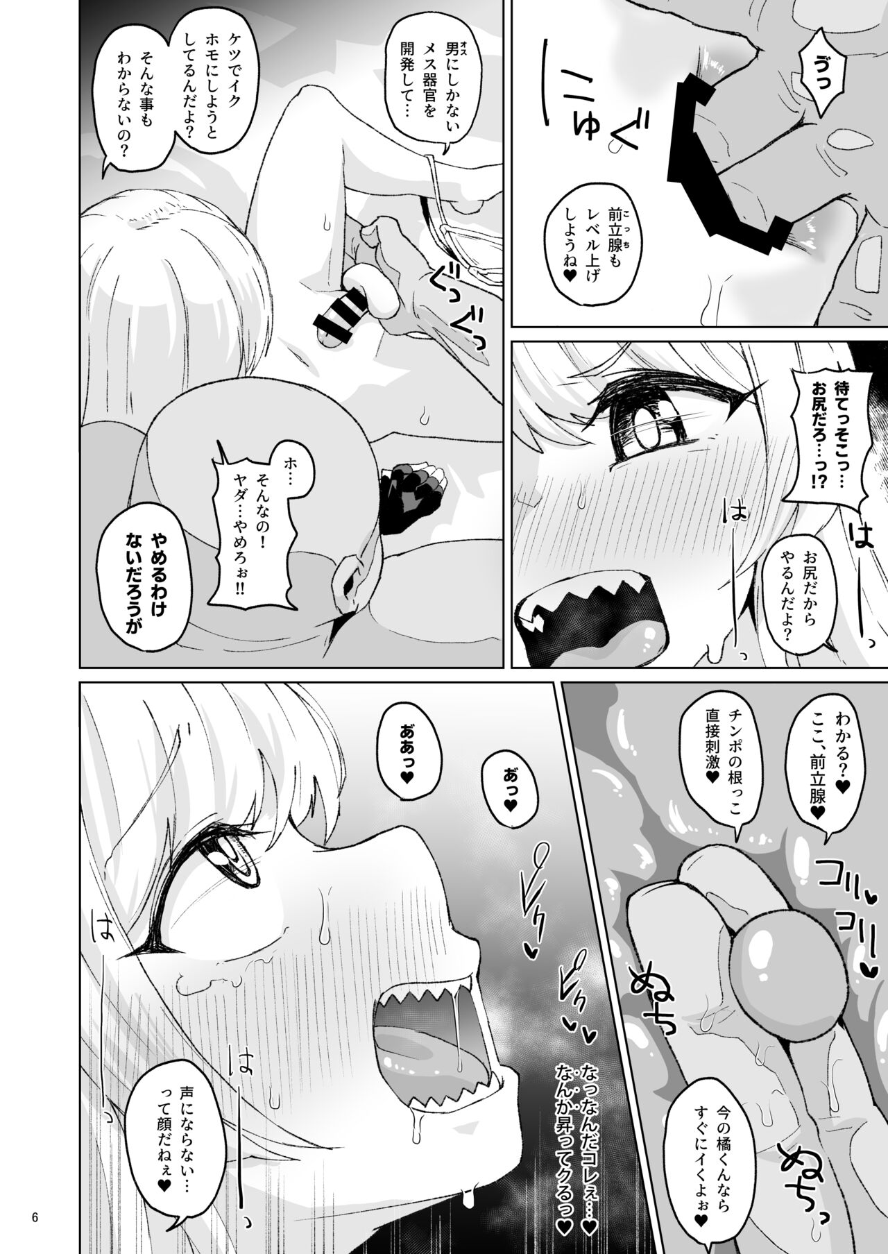 Otoko datta Tachibana ga Onna ni Naru ga Otoko ni Modosarete Onna ni Naru to page 5 full