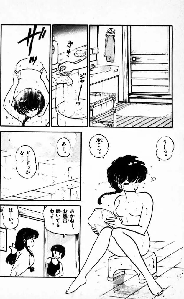 Rumiko Takahashi's Ranma 1/2 Preview page 1 full