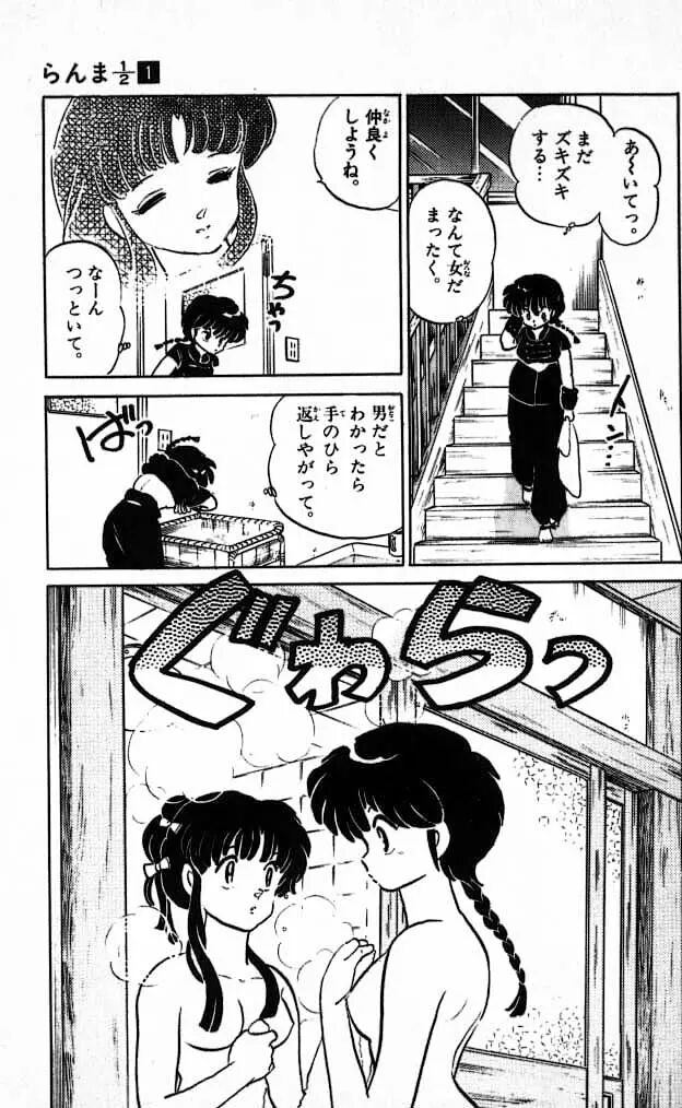 Rumiko Takahashi's Ranma 1/2 Preview page 4 full