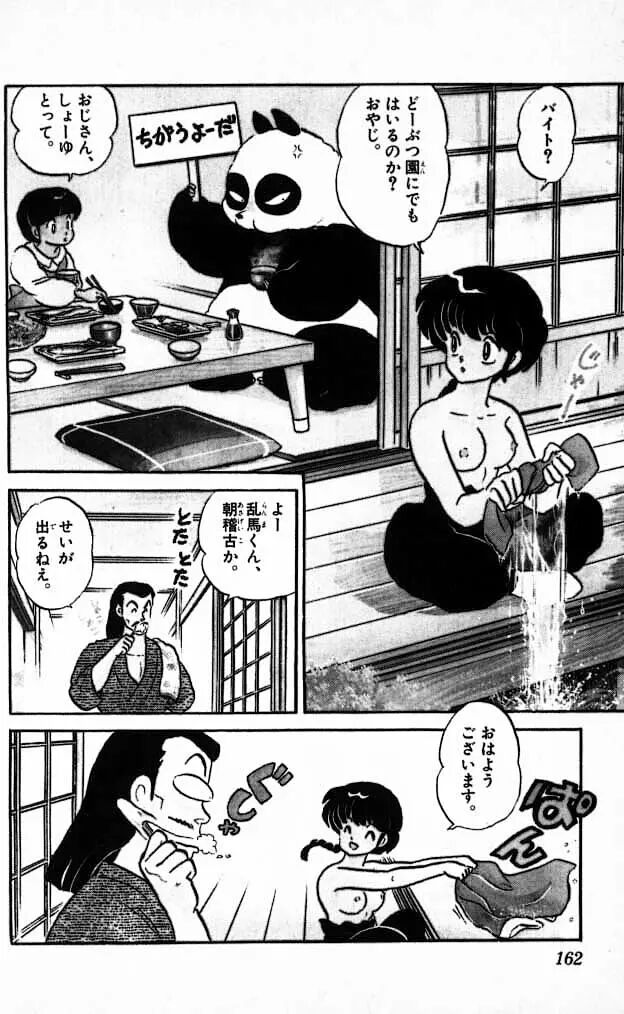 Rumiko Takahashi's Ranma 1/2 Preview page 5 full