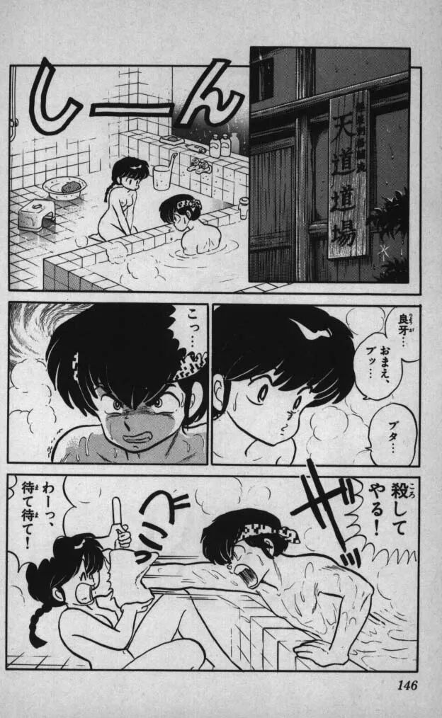 Rumiko Takahashi's Ranma 1/2 Preview page 6 full