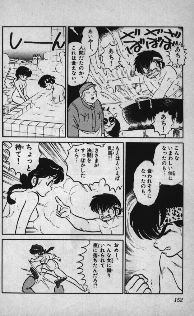 Rumiko Takahashi's Ranma 1/2 Preview page 8 full