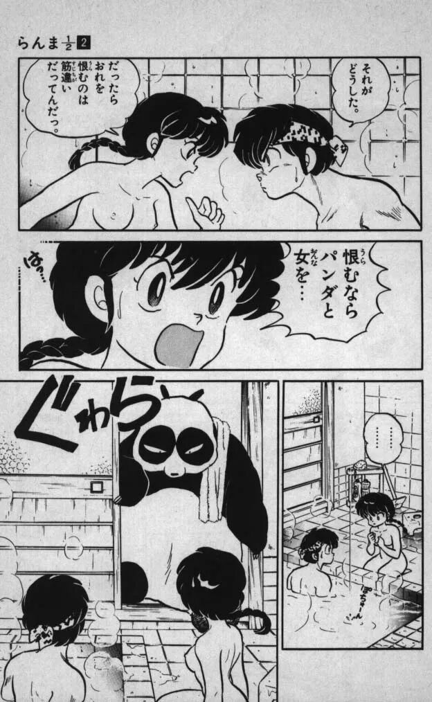 Rumiko Takahashi's Ranma 1/2 Preview page 9 full