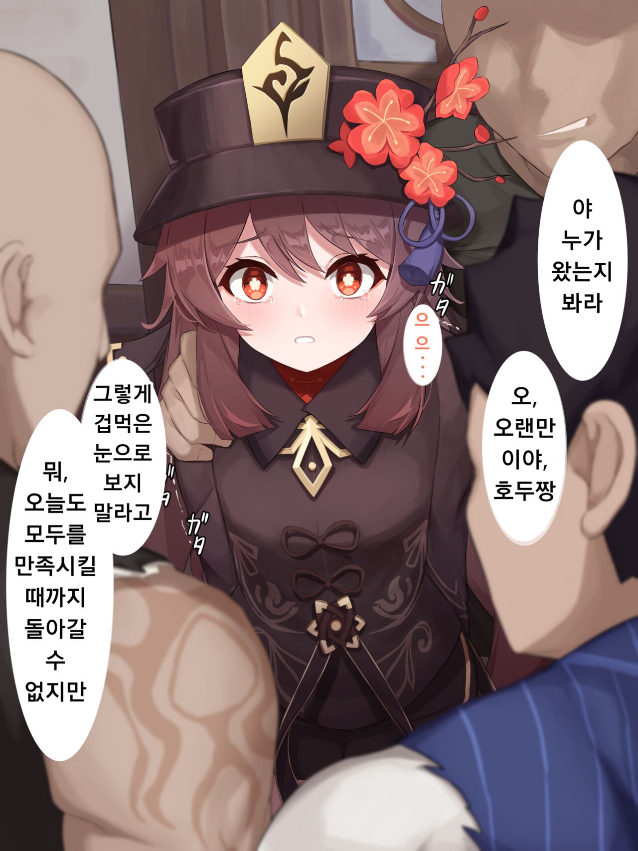 Kyouhaku Sarete Okasareru Hu Tao | 협박당해서 범해지는 호두 page 9 full