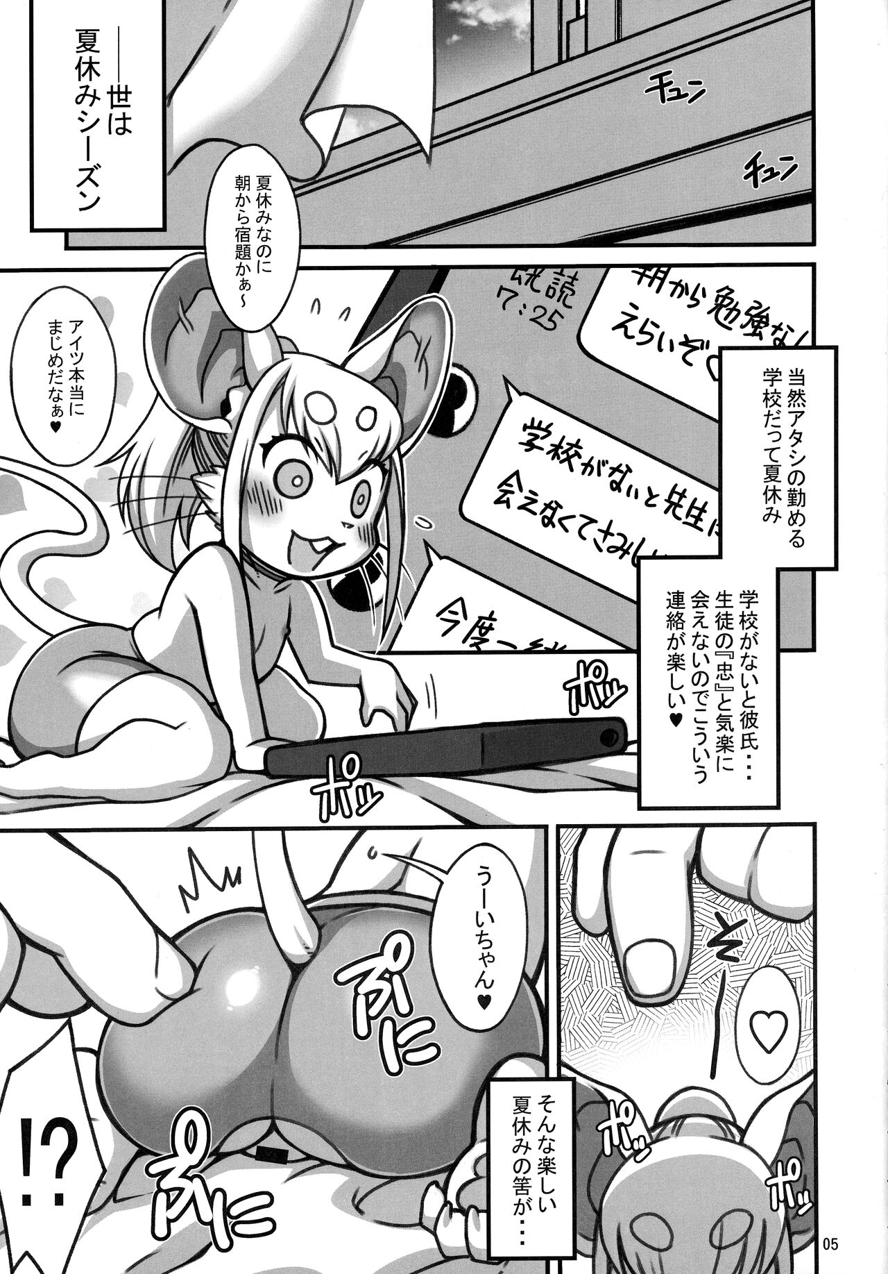 Lovely Rat page 4 full