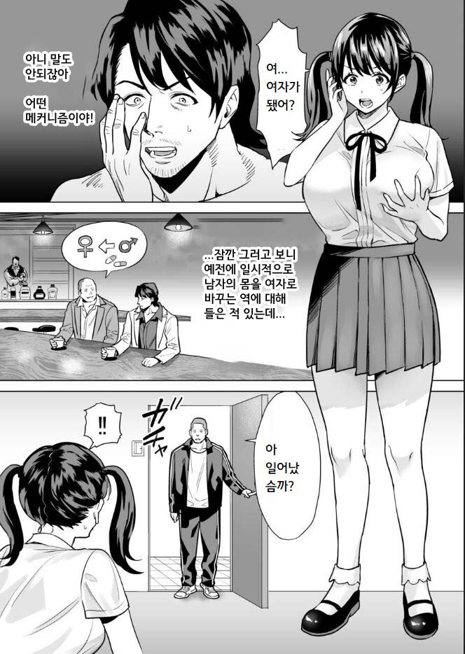 Kekkon Sagishi ga Kowai Oji-san ni Oshioki Renzoku Zecchou saserareru Hanashi | 결혼사기꾼이 무서운 아저씨에게 벌로 연속 절정당하는 이야기 page 5 full