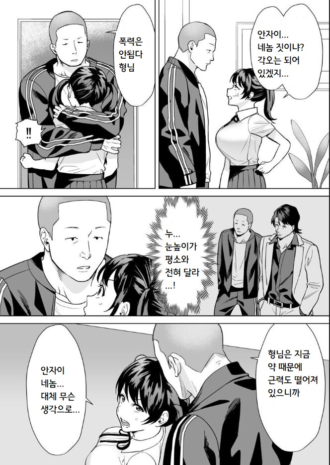 Kekkon Sagishi ga Kowai Oji-san ni Oshioki Renzoku Zecchou saserareru Hanashi | 결혼사기꾼이 무서운 아저씨에게 벌로 연속 절정당하는 이야기 page 6 full
