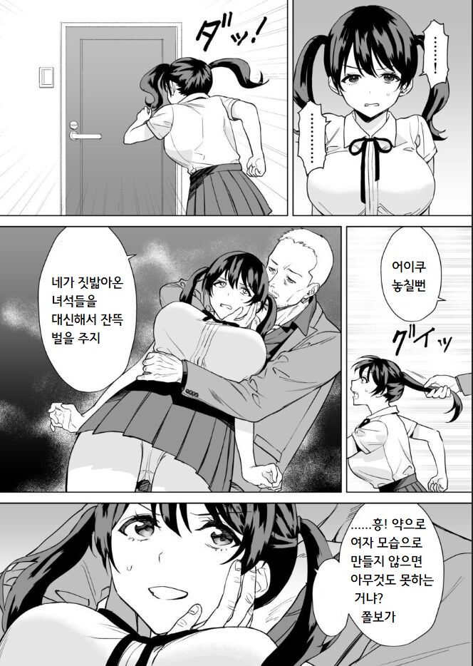 Kekkon Sagishi ga Kowai Oji-san ni Oshioki Renzoku Zecchou saserareru Hanashi | 결혼사기꾼이 무서운 아저씨에게 벌로 연속 절정당하는 이야기 page 8 full