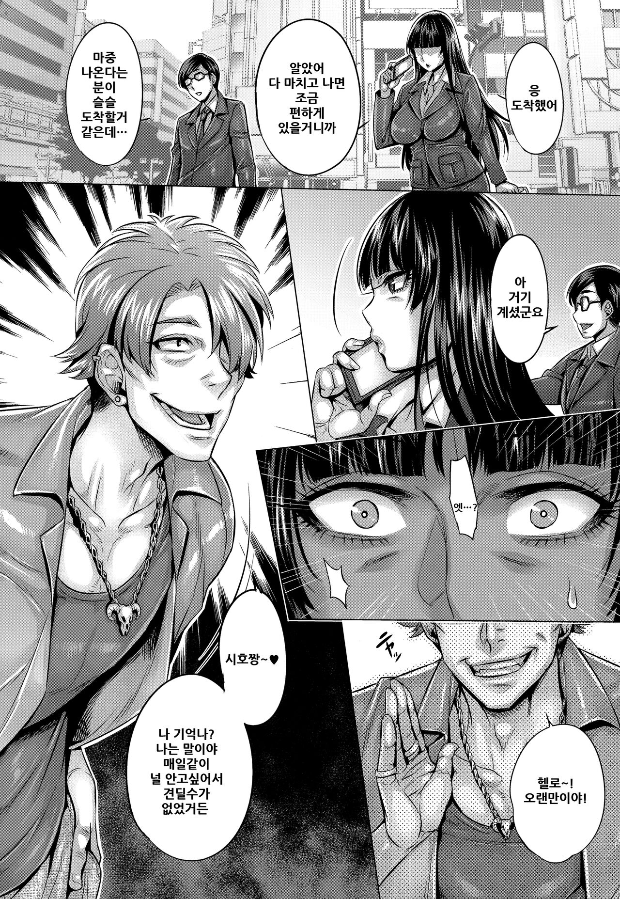 Majimena Iemoto no Kyousei Saimin Inda Kiroku | 착실한 당주님의 강제최면음타기록 page 4 full
