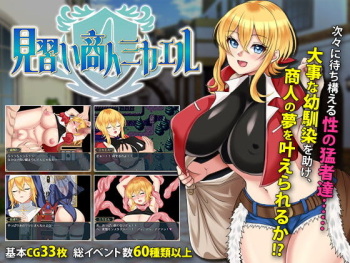 Minarai Shounin Mikael cover
